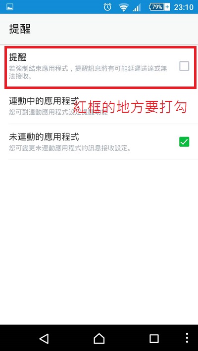 Sony z3 compact -- line訊息延遲  --  與  --  螢幕忽然變暗
