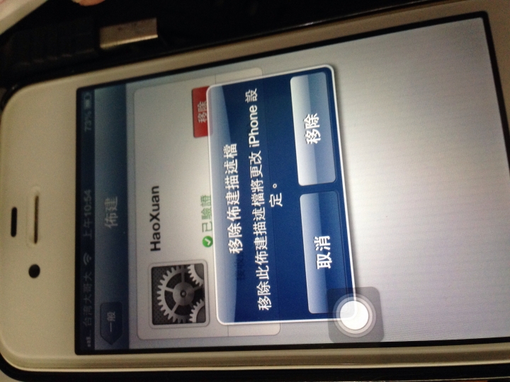 I phone 4s 出現奇怪的到期日 倒數中