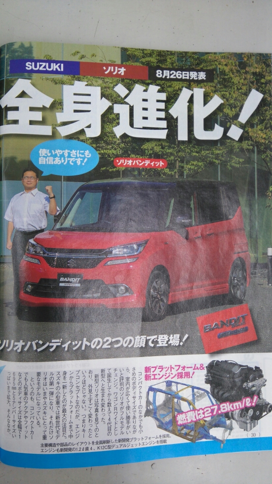 日本新的Solio出來了