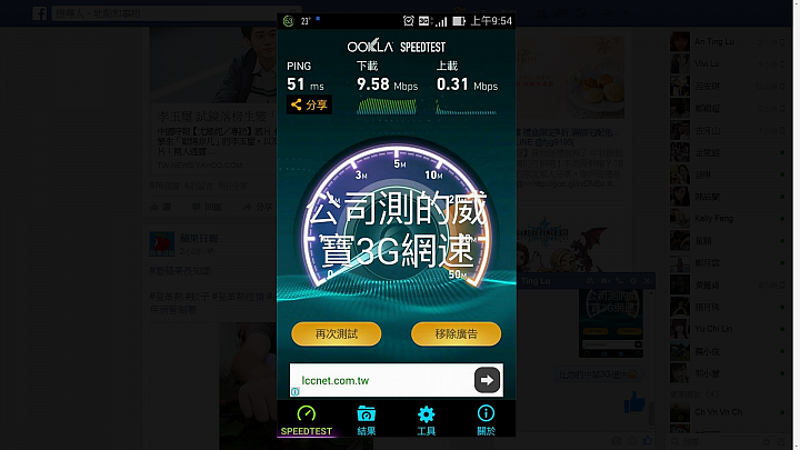 台灣之星３Ｇ網速～還真不是蓋的（快接近１０Ｍ速度）