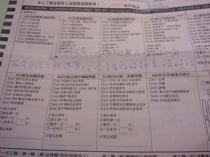 Note5 下拉選單失靈送修回來後手機邊框又出現刮痕...怎麼辦 (聯X)