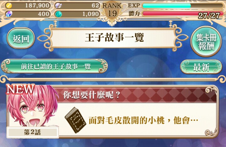 對於乙女向遊戲感興趣嗎？