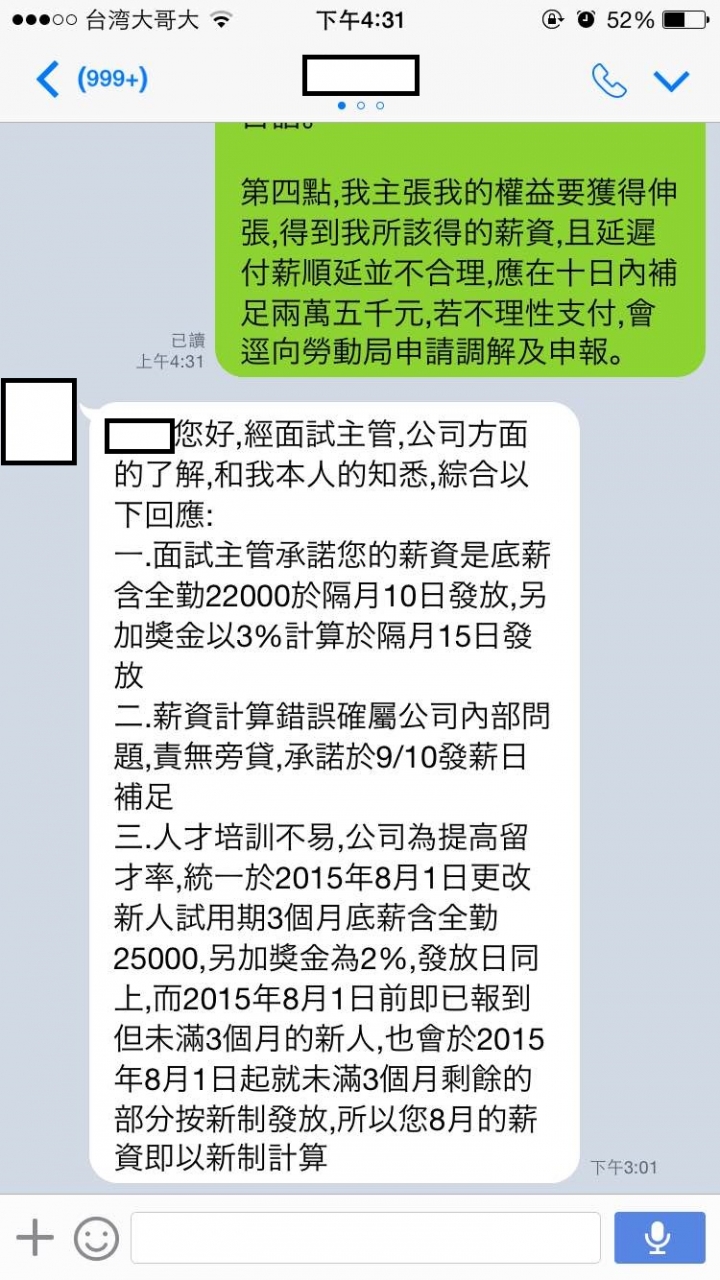 [勞資糾紛] 希望能夠評評理,薪資無故延遲發薪!未達基本薪資且與約定薪水不一致!