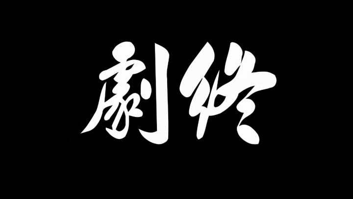 【遊戲介紹分享】俠客風雲傳 (體驗武俠遊戲的美好、遊走江湖成長的滋味)