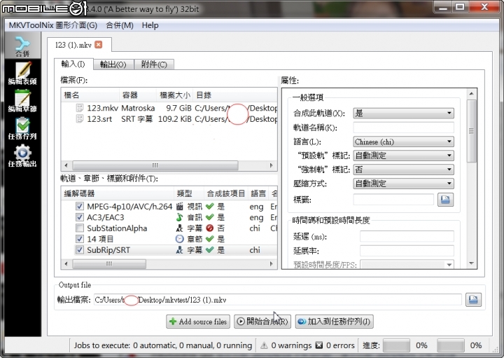 今天第二次操作mkvtoolnix 合併原有mkv與更換srt .... 失敗n次了,請幫忙看看. 感謝!
