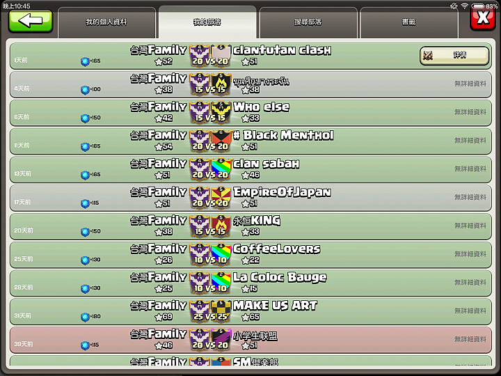COC 部落衝突 : 台灣FaMilY 招兵買馬中!!