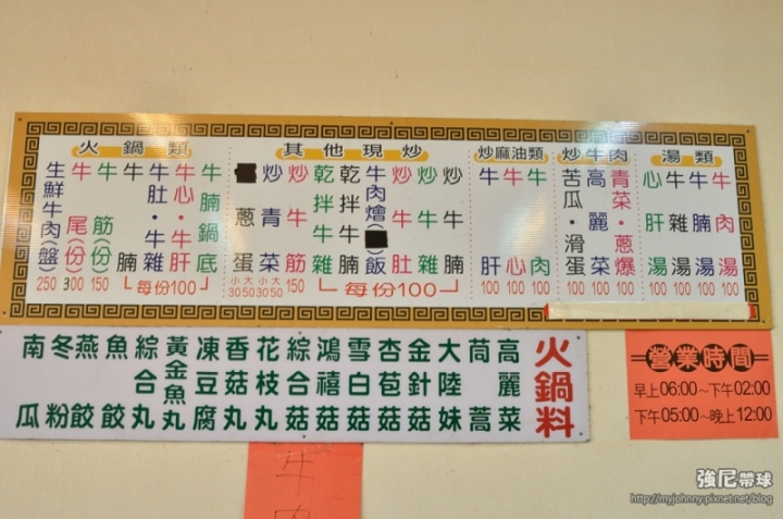 [強尼帶球 食記] 麻豆 牛狀元 牛肉湯 涮牛肉 附牛豬混合肉燥飯吃到飽