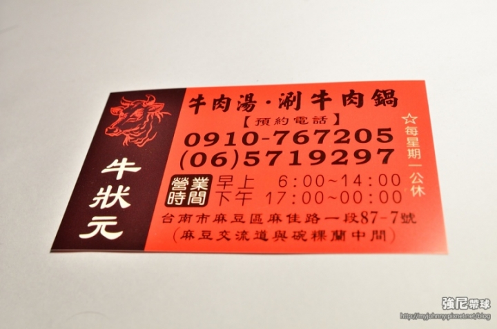 [強尼帶球 食記] 麻豆 牛狀元 牛肉湯 涮牛肉 附牛豬混合肉燥飯吃到飽
