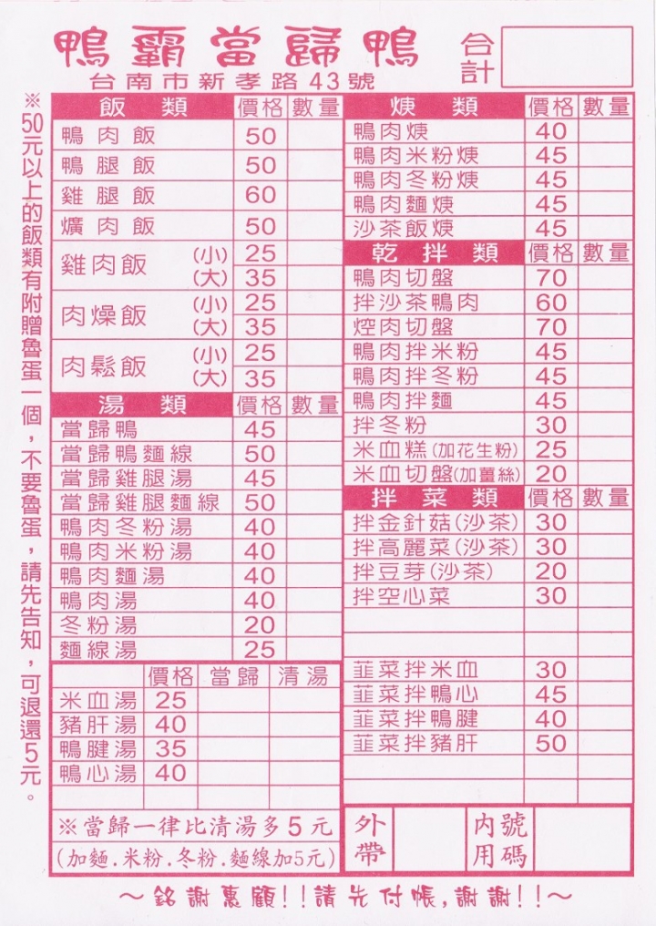 [台南][南區] 鴨霸當歸鴨