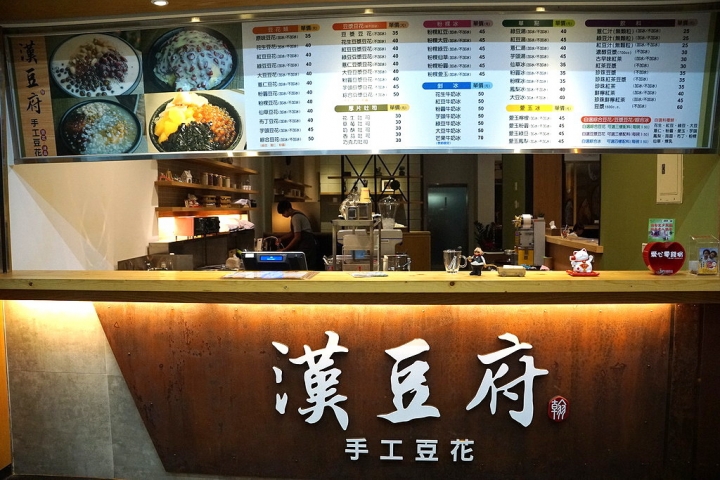 [台南][東區] 漢豆府