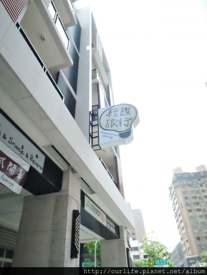 台中南屯．料多實在又美味的班尼克早午餐@輕饌旅行早午餐(+WIFI)