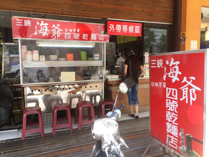 【新北市 三峽】海爺四號乾麵-在地人推薦的上癮滋味