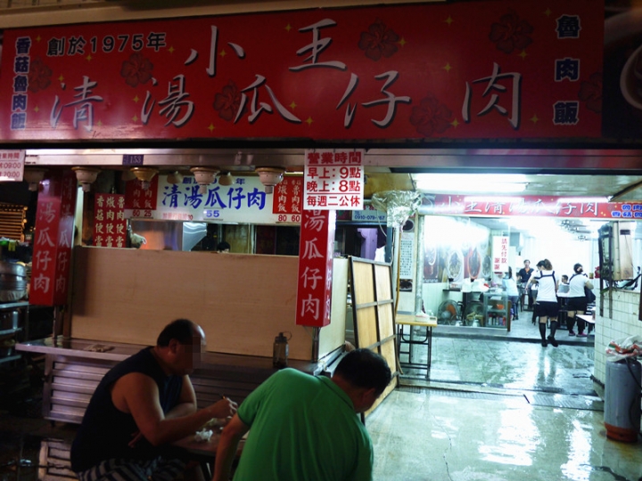 【台北 萬華區/捷運龍山寺站】小王清湯瓜仔肉-滷汁就是精華(華西街夜市)