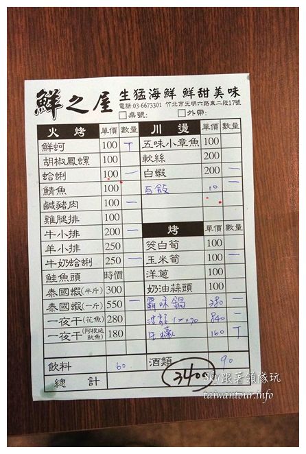 C/P值爆表碳烤活海鮮【竹北鮮之屋】