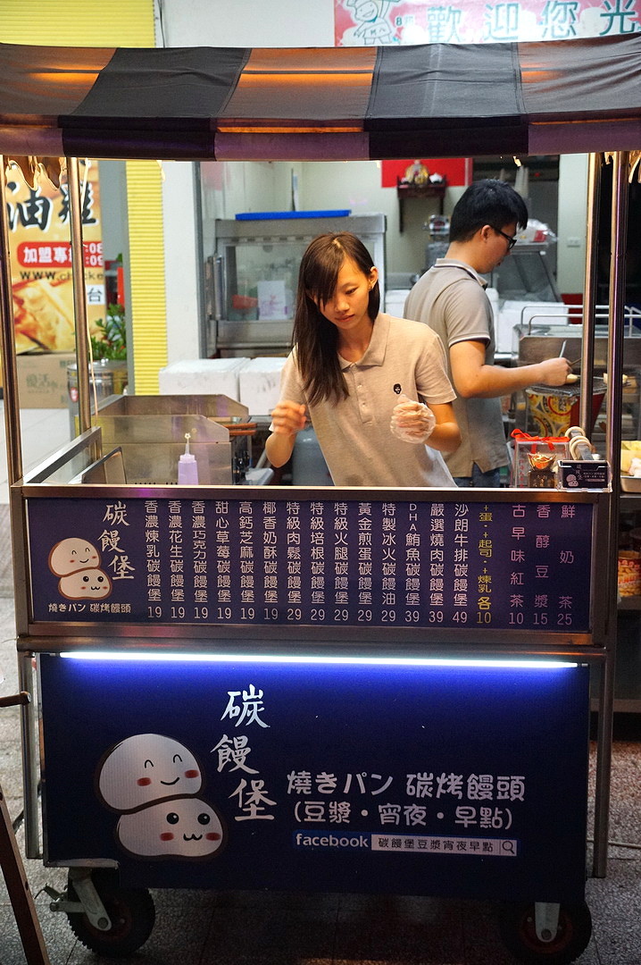 [台南][中西區] 『碳饅堡』豆漿宵夜早點