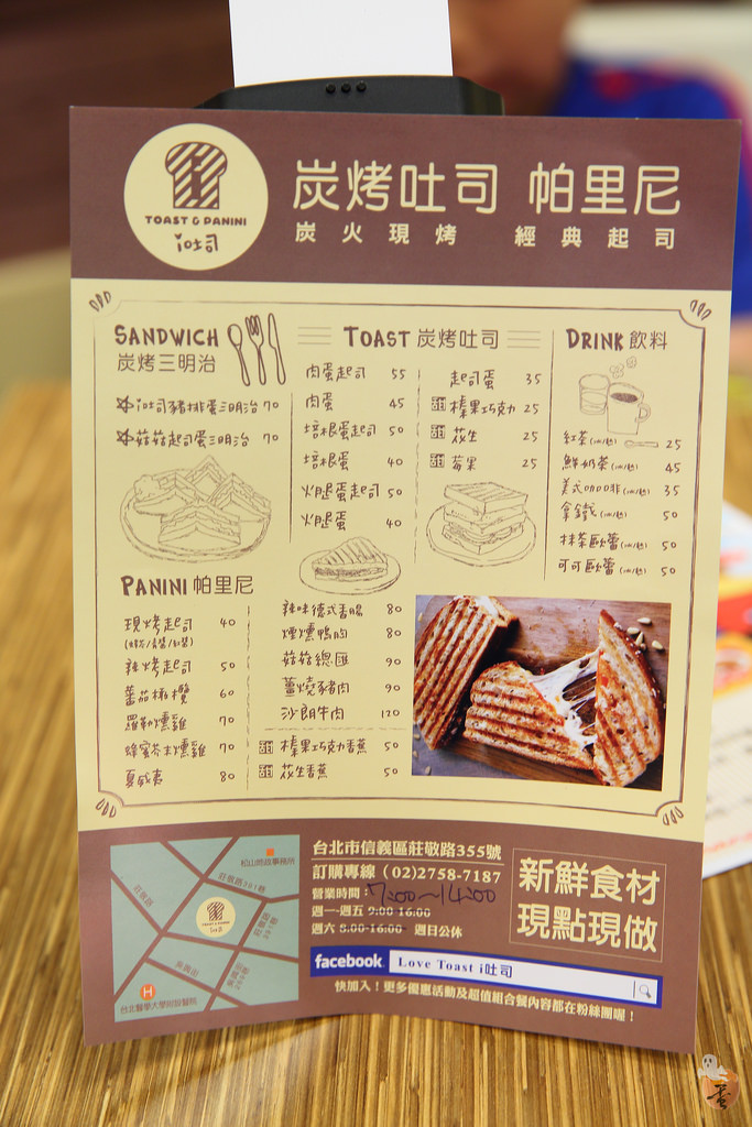 [台北]台北信義區的美食--i吐司早午餐、碳烤土司  by蛋拔