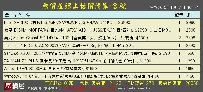 六代 CPU 比較