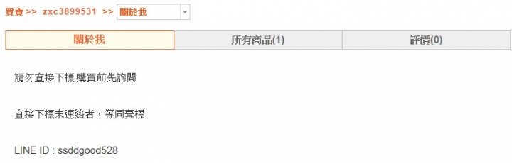 這是不是詐騙的= = 10/14更新