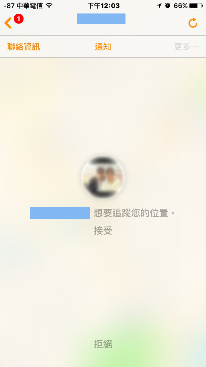 尋找我的朋友APP, 無法按接受或拒絕