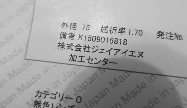 [開箱] 日本J!NS配鏡空運來台 (高度數鏡片)