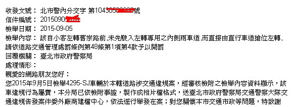讓警察杯杯教您: 轉彎要先駛入轉彎用之車道...