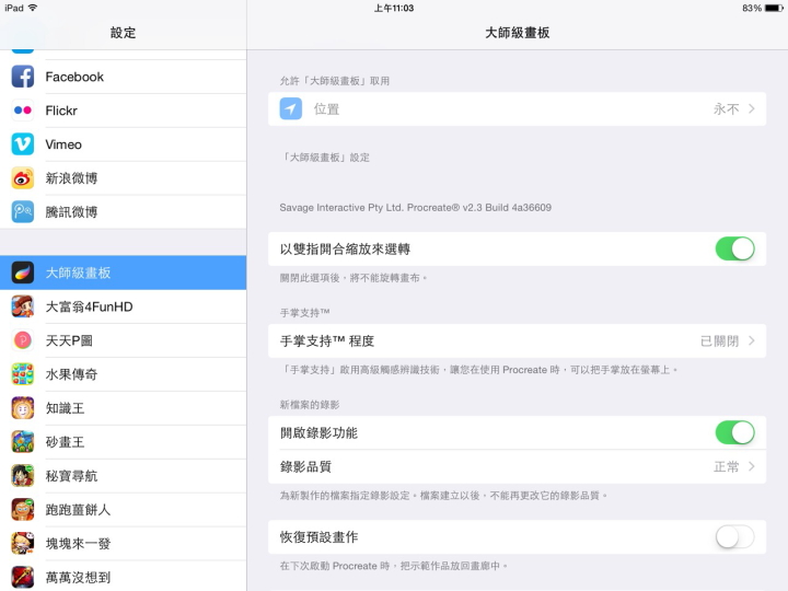 聊聊新朋友：這mPen主動式觸控筆讓我重拾在iPad Air 2上畫畫的樂趣～
