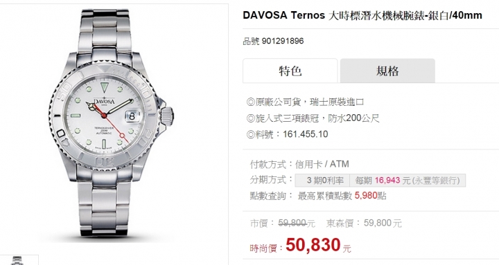 請問Davosa 是啥等級