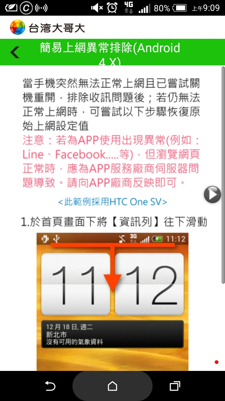 台哥大網路一直卡住