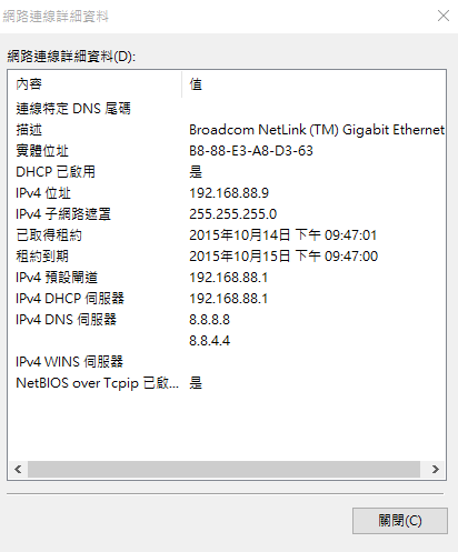 win10 乙太網路連線能力受限