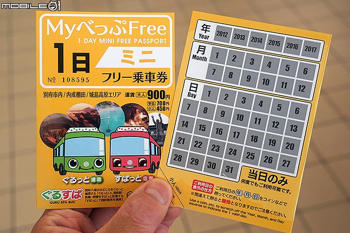 公車一日券遊別府溫泉 參觀遠近馳名的海地獄
