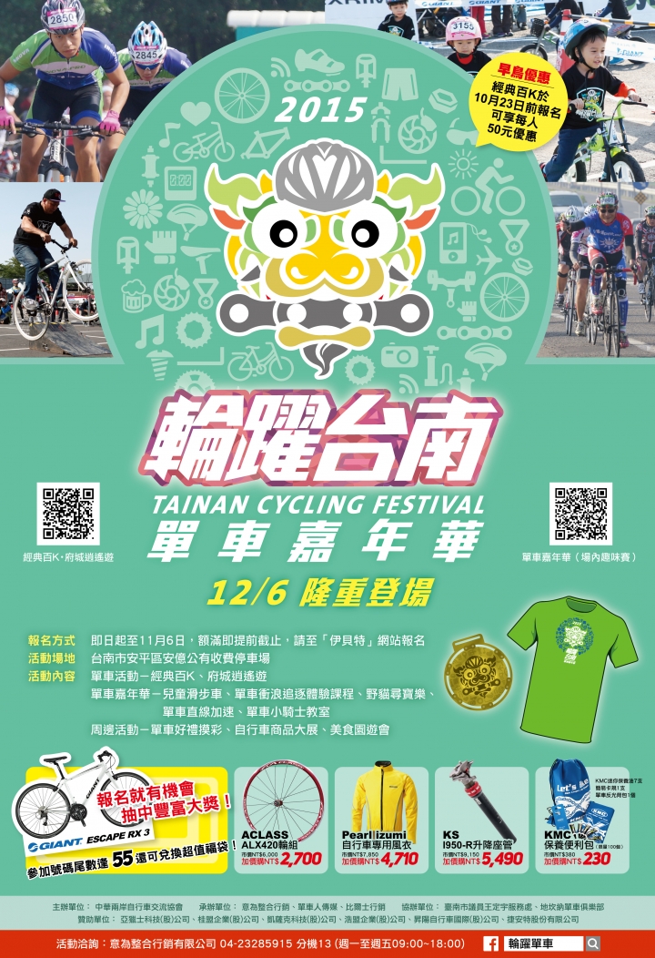 2015輪躍台南 報名開始囉