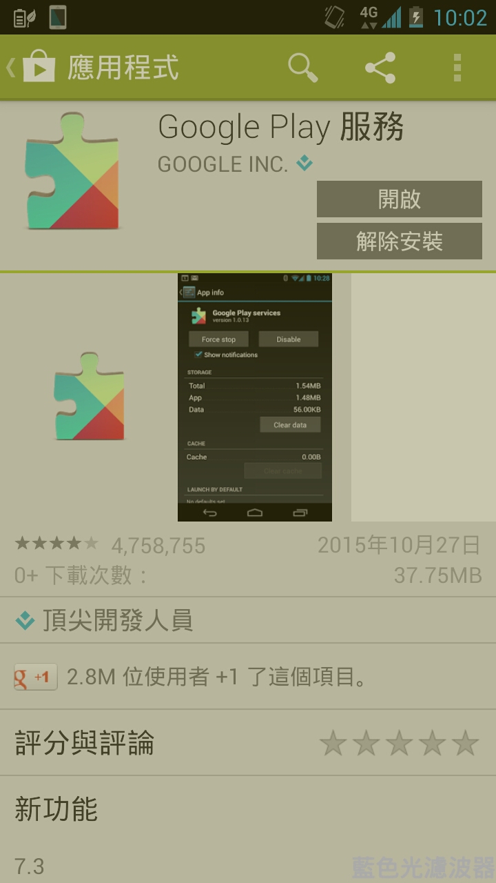 手機近日因Google play造成異常!耗電.降速.無法更新..及暫時解決方式