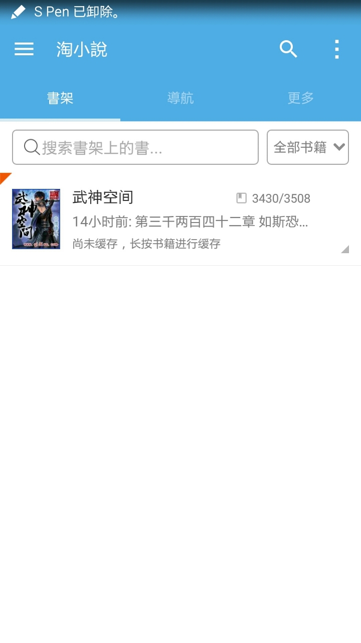 請問有沒有小說軟體可以看?