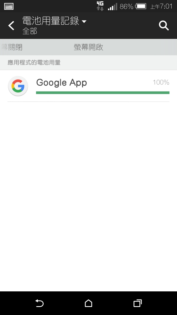 HTC eye異常耗電