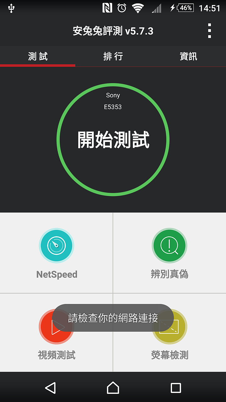 Sony Xperia C4 安兔兔無法連線