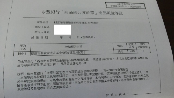 理專不告訴你的祕密二十二  合法敲盤子：投資型保單(修正安聯 實現資本利得)