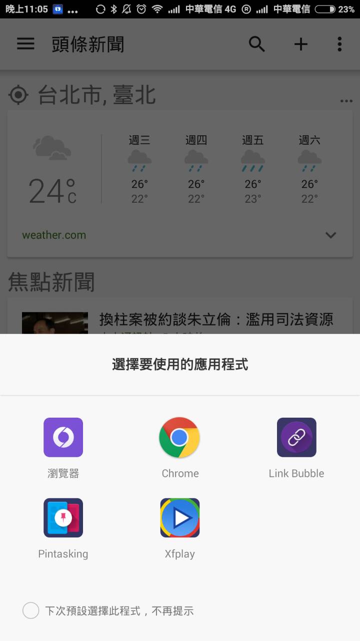 小米note預設瀏覽器一直跳回預設狀態