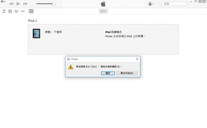 求助 : ipad 2 wifi ios 4.3.5 直升 9.02 失敗
