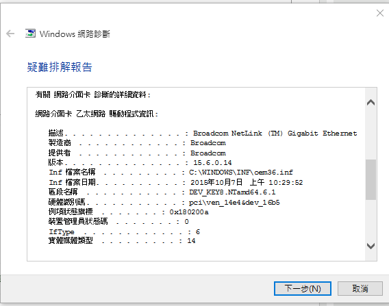 win10 乙太網路連線能力受限