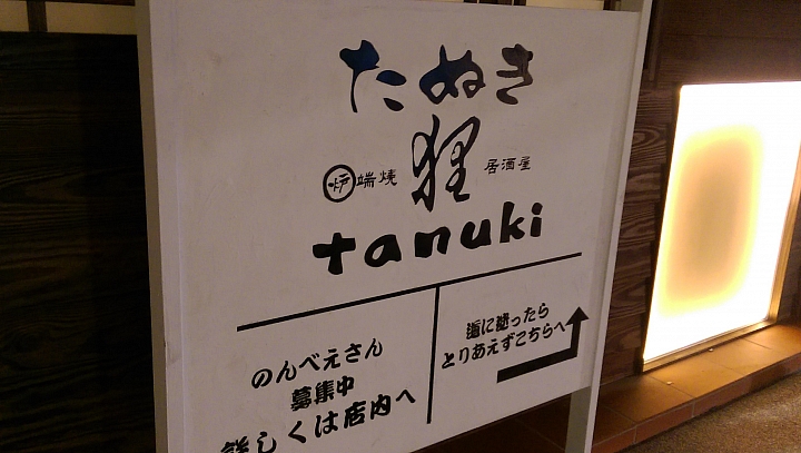 狸爐端燒 日式居酒屋-經過任意門到日本