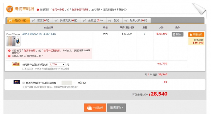 哪裡購物網站買愛鳳分期最便宜?