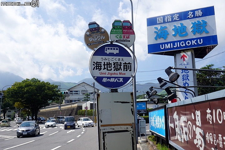 公車一日券遊別府溫泉 參觀遠近馳名的海地獄