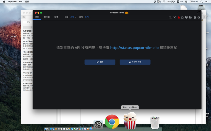 popcorn-time問題請教