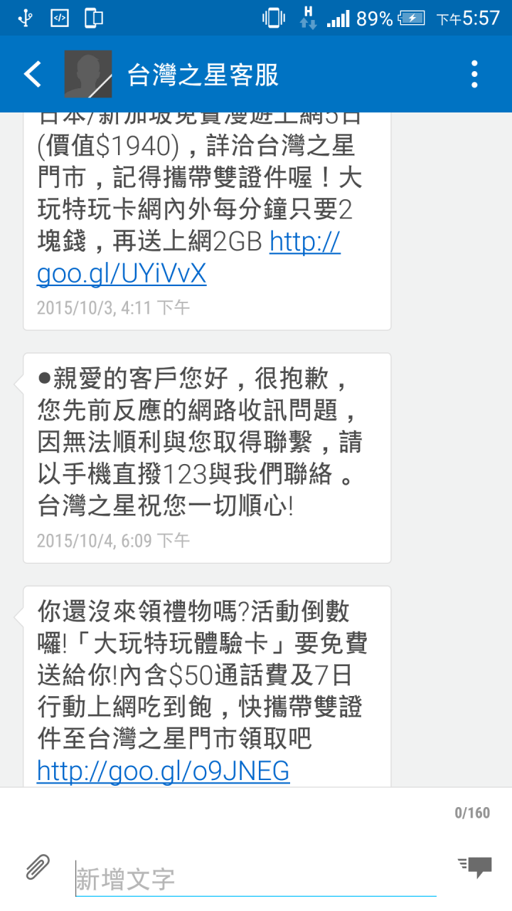 台灣之星3G吃到飽588限網速???