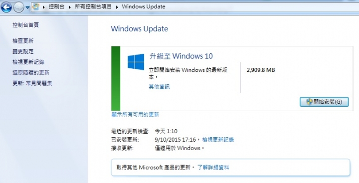 有關不想更新win10的問題