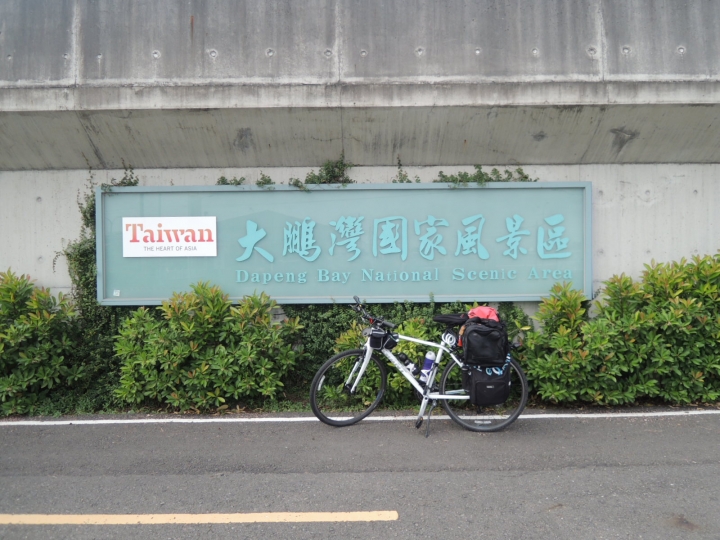 24天!上山下海單車露營環島大成功.