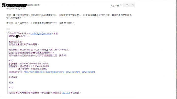 HTC ONE (M7) 原廠"難忘的維修經驗" (附送修前後圖及HTC客服聯繫之郵件內文)