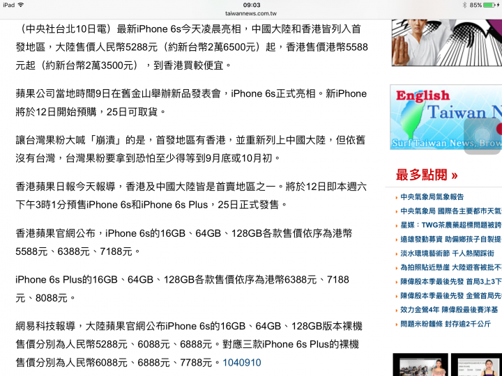 大陸去年iPhone 6/plus與今年iPhone 6S/S Plus售價沒變!