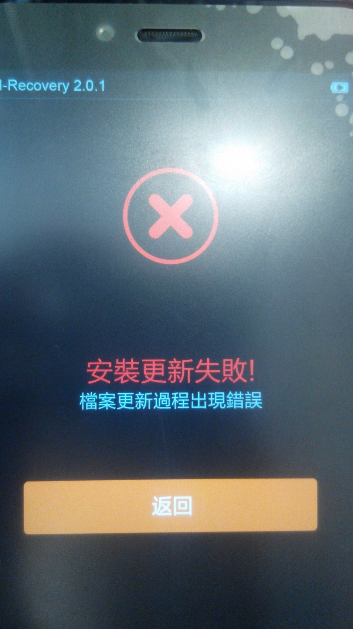 紅米NOTE2高配版刷歐版沒辦法刷入?