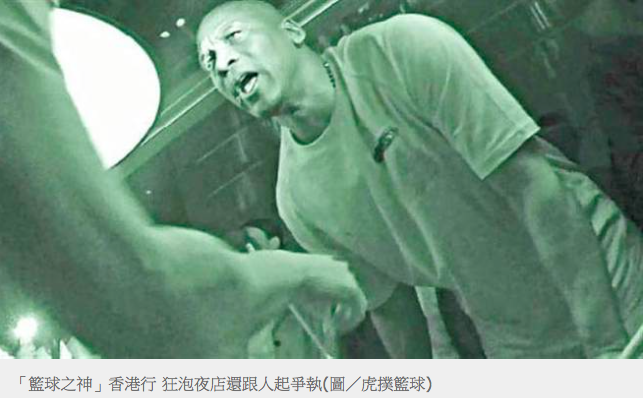 「籃球之神」香港行 狂泡夜店還跟人起爭執